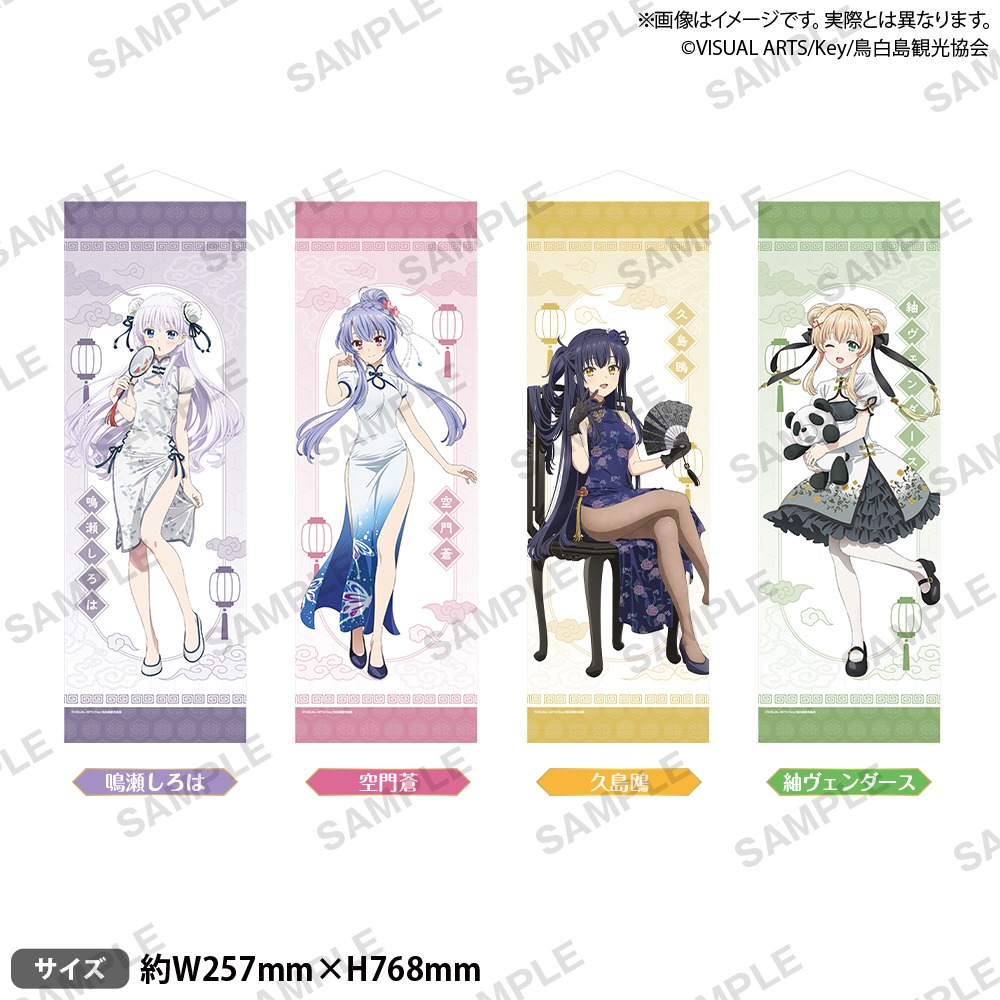 Summer Pockets【GiGO限定】 / チャイナドレス　久島鴎 10種 Summer Pockets【GiGO限定】 / チャイナドレス 久島鴎 10種