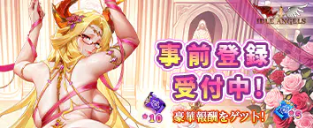 放置エンジェル for GAMES PLAYER 事前登録受付中