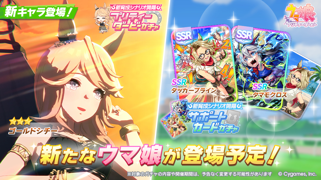 Cygames、『ウマ娘 プリティーダービー』が2月24日に3周年を