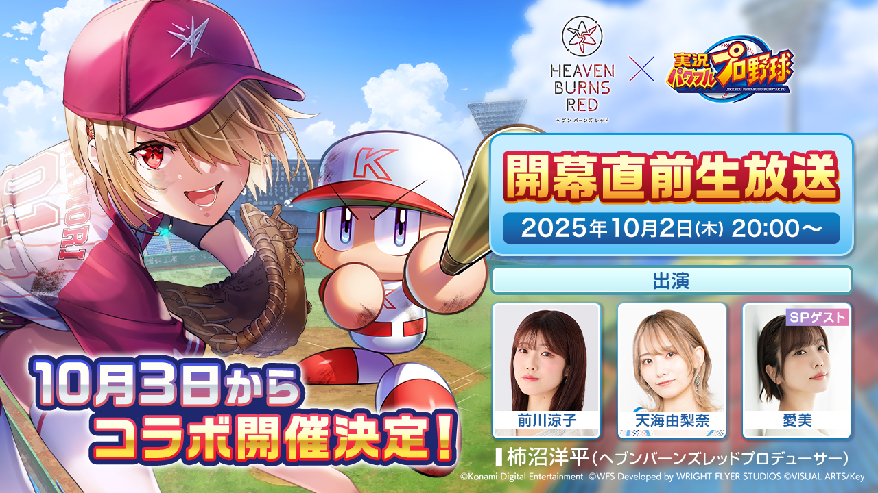 Wright Flyer StudiosとKey、『ヘブバン』で7月15日11時登場の新