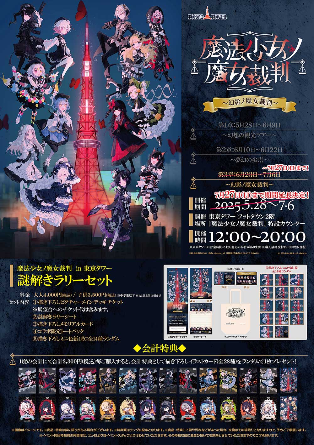 Re,AER、CFで6680万円を集めた話題作『魔法少女ノ魔女裁判』が
