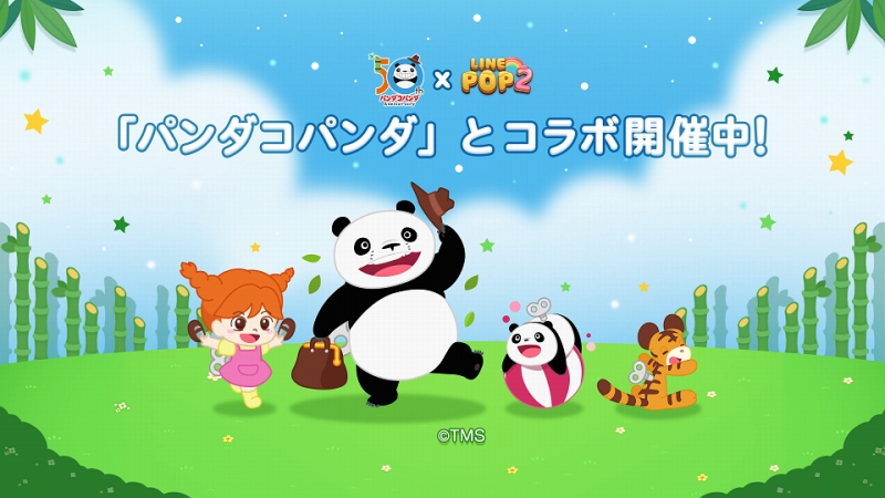 LINE POP2』に「パンダコパンダ」が登場！ ミミ子やパパンダがミニモン