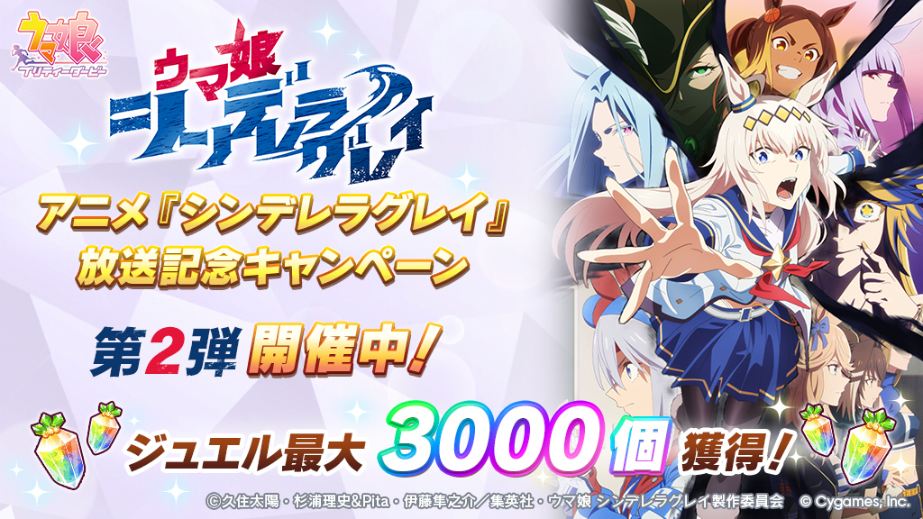 Cygames、『ウマ娘 プリティーダービー』で「ナカヤマフェスタ
