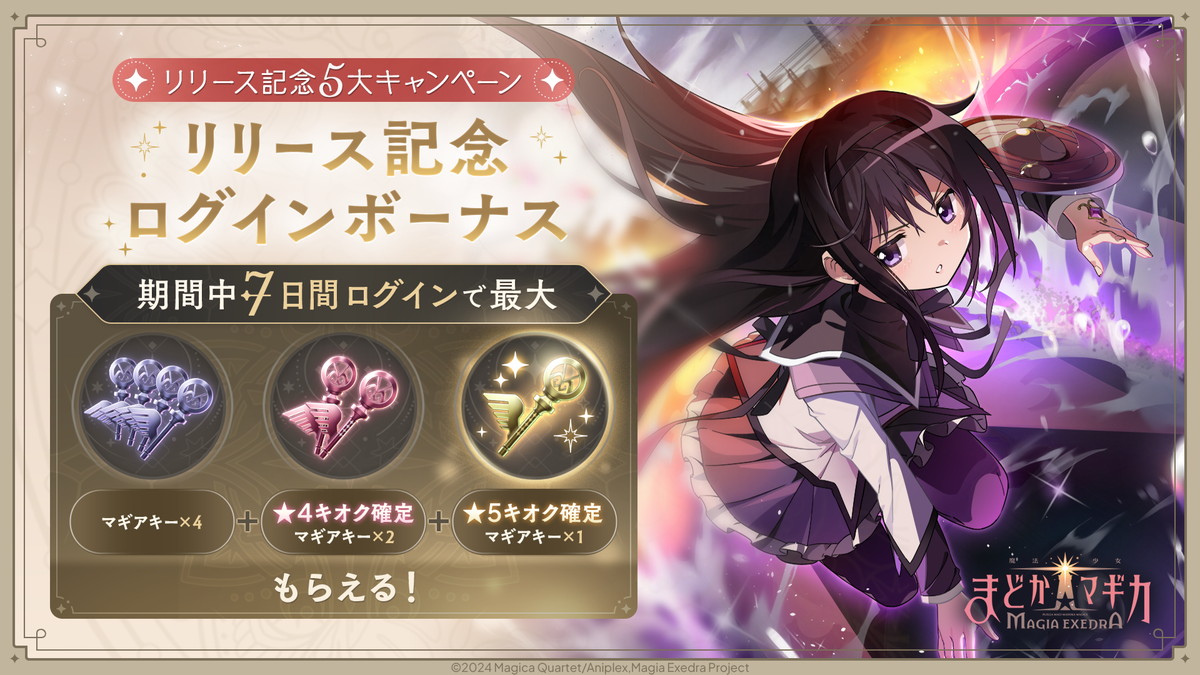 WFS、『魔法少女まどか☆マギカMagia Exedra』スマホ版を先行