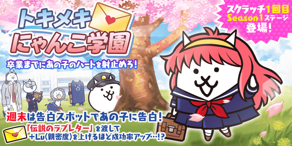 Ponos舉行限時活動“ Tokimeki Cat Academy”