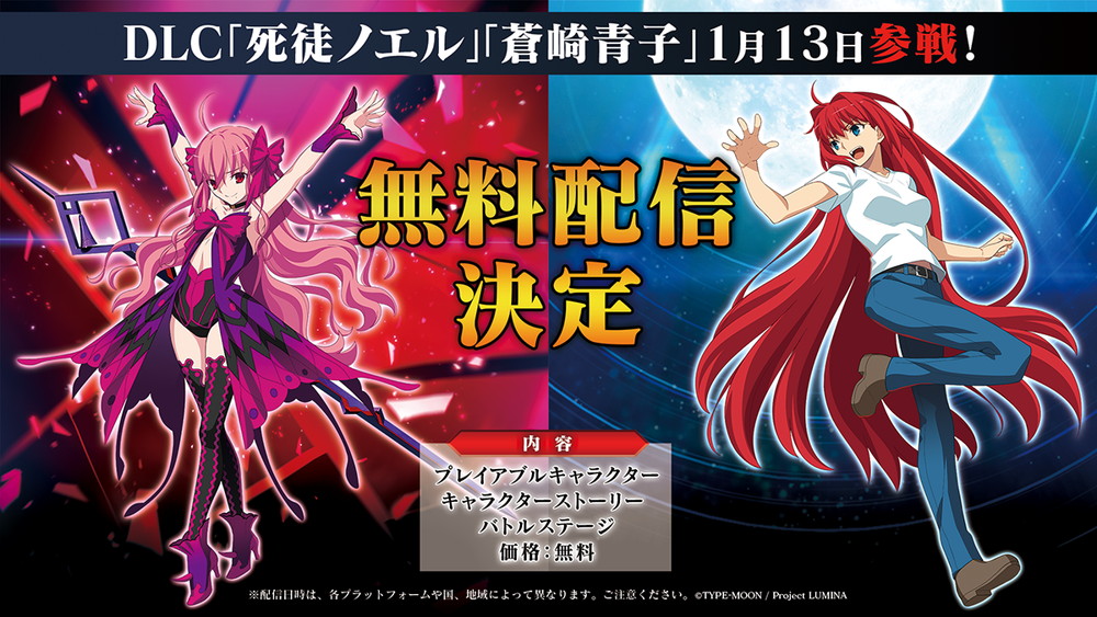 Project Lumina Melty Blood Type Lumina の追加dlc第1弾を1月13日に無料配信 プレイアブルキャラとして 蒼崎青子 が参戦 Gamebiz