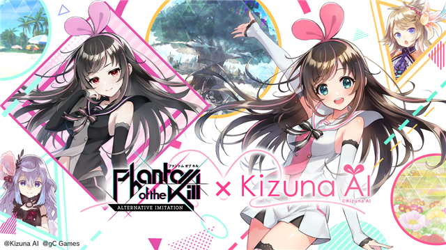 Gumi將與“粉絲Kill Ortana”中的“ Kizuna AI”舉行合作活動！出現了“ Kizuna AI”的合作有限公司單位！