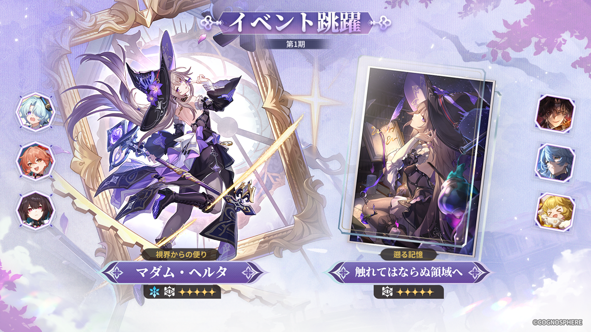 HoYoverse、『崩壊：スターレイル』Ver.3.6アップデート…新限定星5