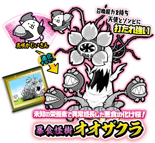 にゃんこ様 ポノス、『にゃんこ大戦争』で新キャラクター「花咲かじいさん」が登場