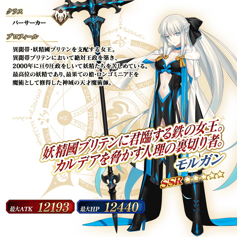 fate Grand order fgo 非売品 フォトスタジオ モルガン FGO PROJECT、『Fate/Grand Order』で期間限定サーヴァント「☆5