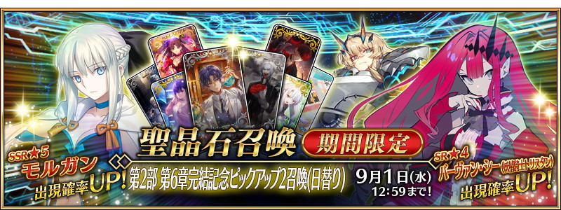 FGO PROJECT、『Fate/Grand Order』で期間限定サーヴァント「☆5