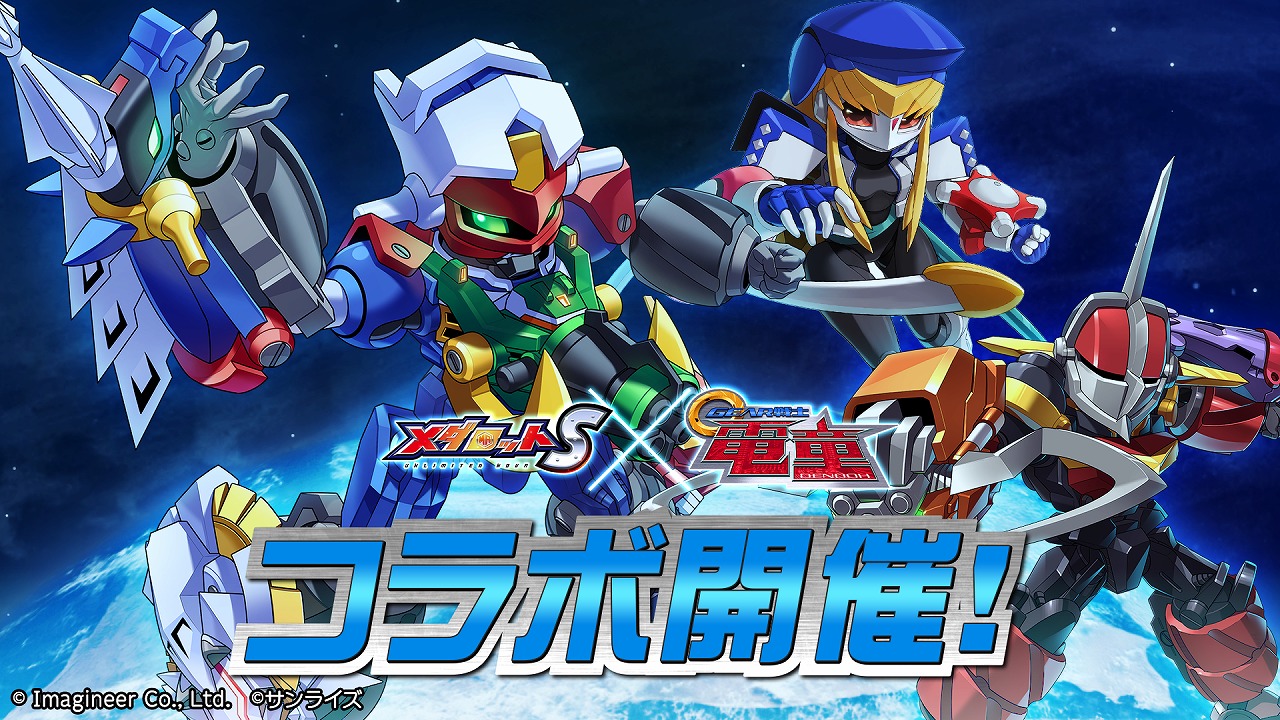 イマジニア、『メダロットS』でTVアニメ『勇気爆発バーン