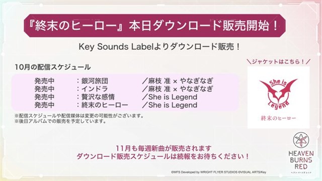 レポート】『ヘブンバーンズレッド』公式番組「ヘブバン情報局