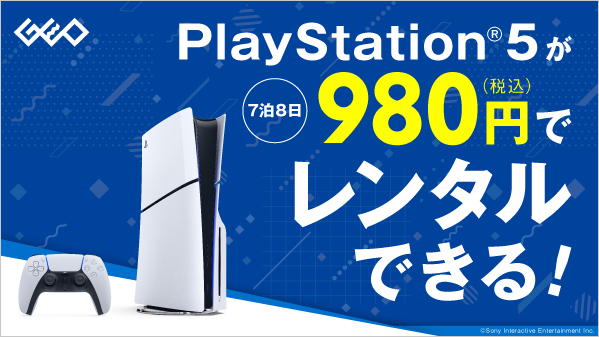 Geo推出了一項服務，可讓您租用PlayStation5（PS5）控制台980日元7晚和8天