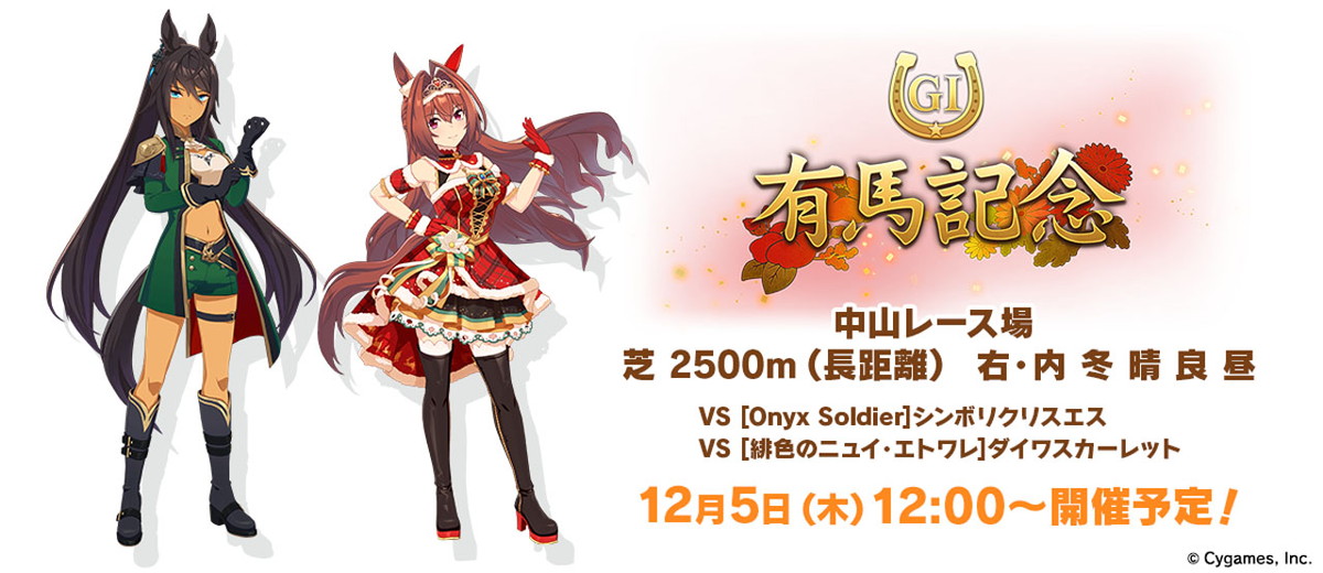 Cygames、『ウマ娘』で新育成ウマ娘として新衣装の「ナリタトップロード」と「アドマイヤベガ」を追加決定！「ブラストワンピース」も発表！ |  gamebiz