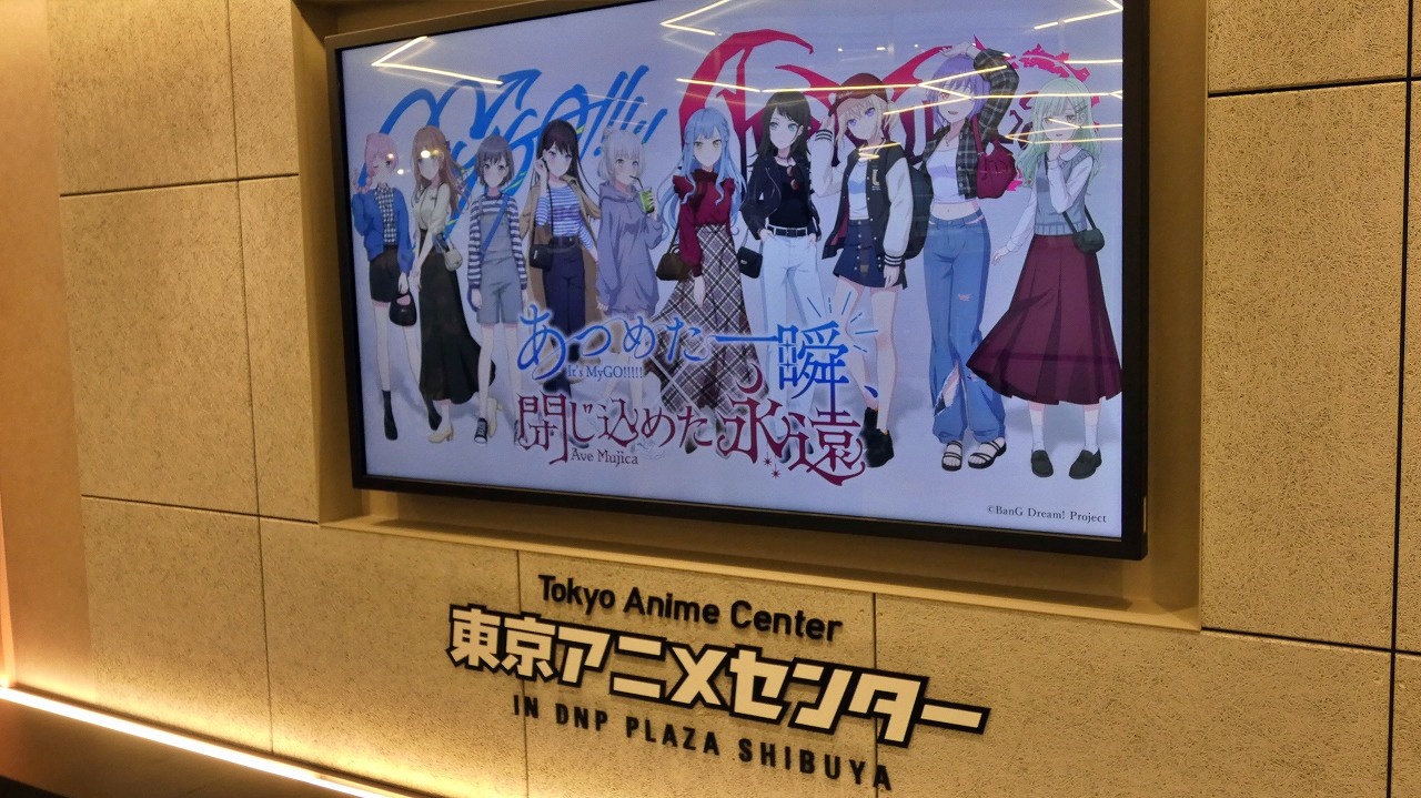 TVアニメ『It's MyGO!!!!! × Ave Mujica』合同企画展が4月4日