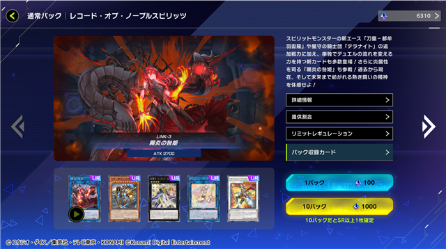 KONAMI、『遊戯王 マスターデュエル』に早くも『遊戯王OCG』最新パック