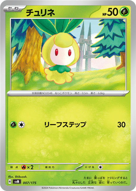 ポケモンカードゲーム スカーレット&バイオレット スタート