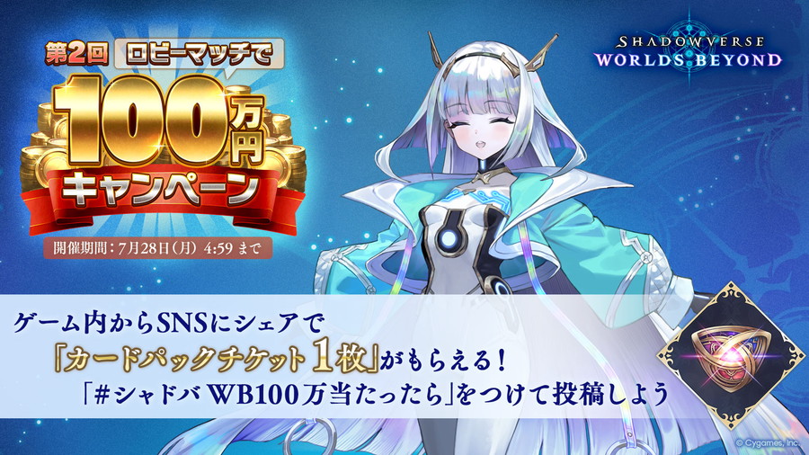 Cygames、『シャドバWB』第2弾カードパック「インフィニティ