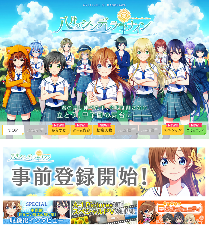 サービス終了、その瞬間】アカツキゲームス『八月のシンデレラ
