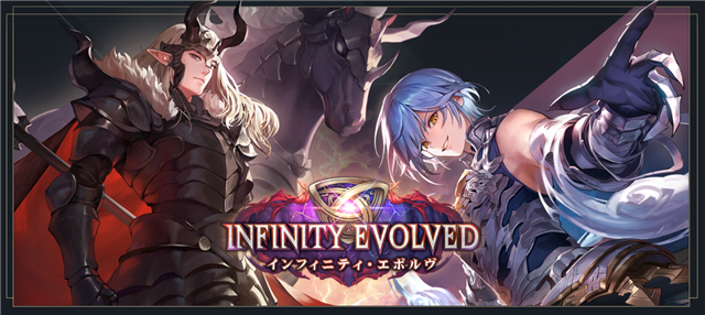 Cygames、『Shadowverse: Worlds Beyond』が第2弾カードパック「Infinity Evolved / インフィニティ・エボルヴ」全77種のカード能力をDeck Portalに公開! | gamebiz