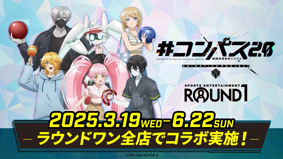 サイバーエージェント、アニメ『#コンパス2.0』と「ROUND1」のコラボキャンペーンを開催決定 | gamebiz