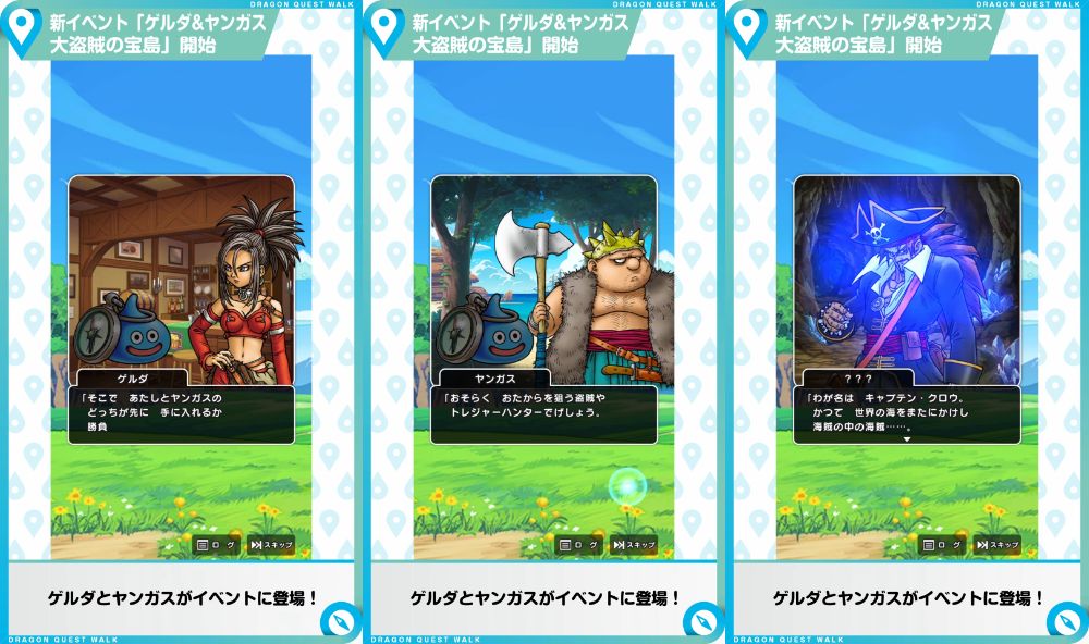 スクエニ、『ドラゴンクエストウォーク』で新イベント「ゲルダ