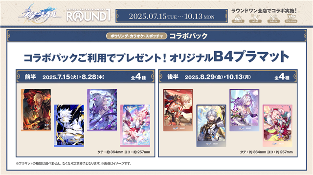 B4プラマット 全種コンプリートセット ラウンドワンコラボ 崩壊スターレイル GK Marketing、『崩壊：スターレイル』が「ROUND1」とのコラボ