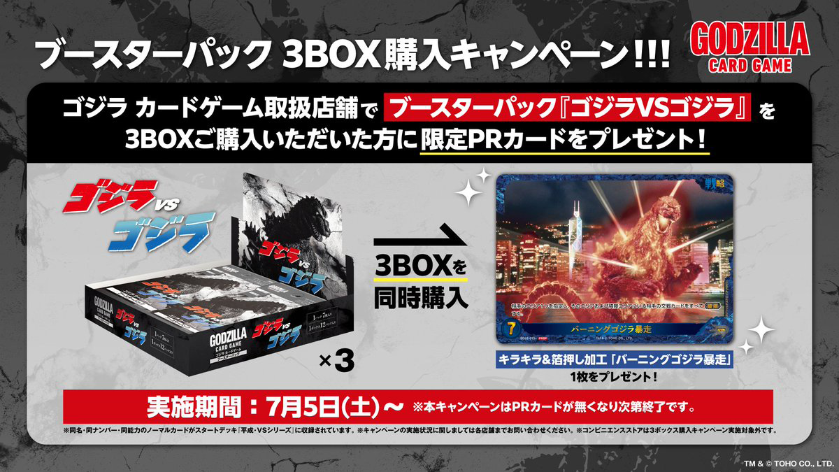 ブシロード、『ゴジラ カードゲーム』よりスタートデッキ2種と