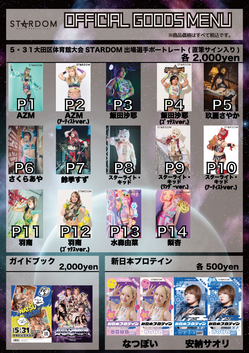 スターダム、『なつ＆さおりー 来たよ。来たね。10周年。〜うち