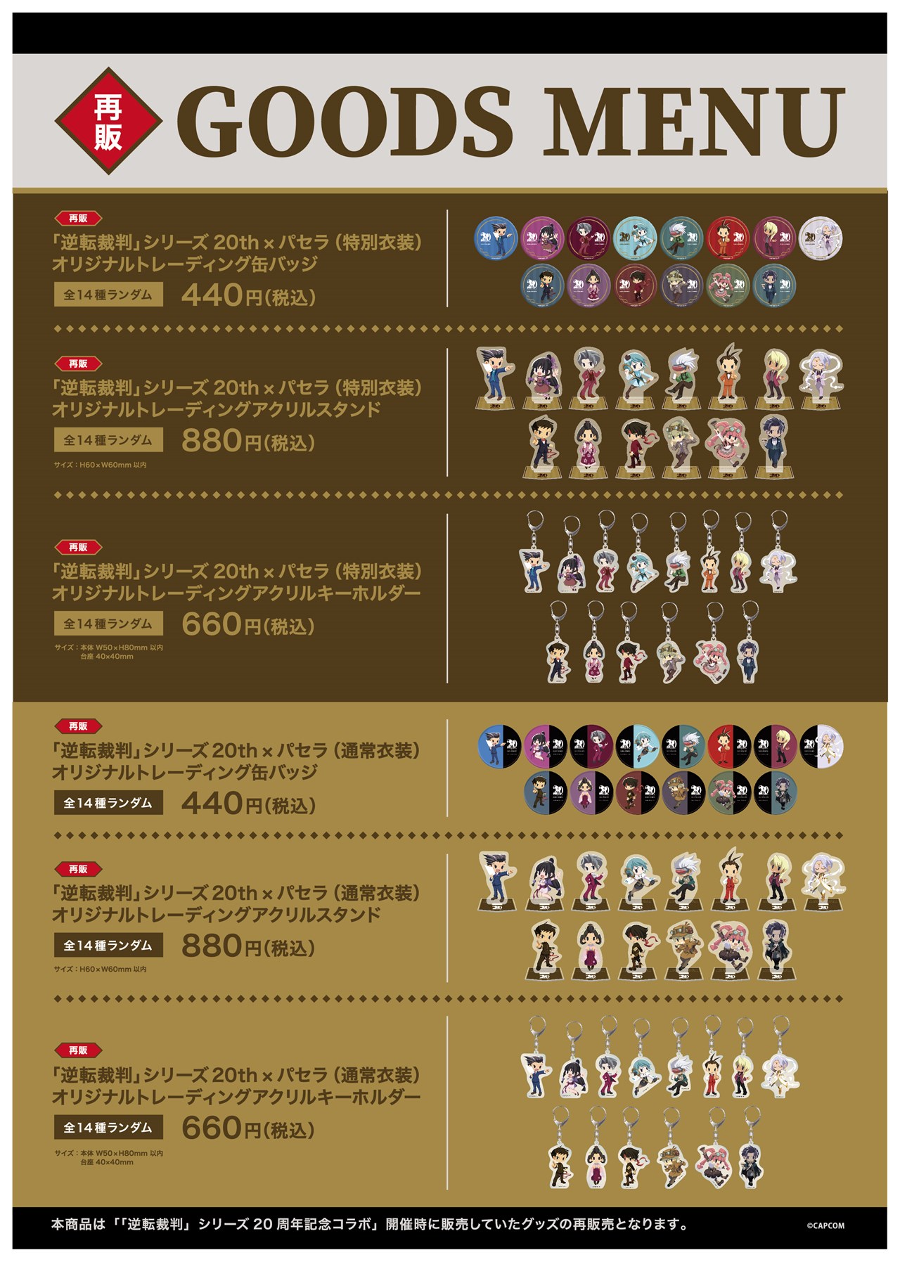 カプコン、『逆転裁判456 王泥喜セレクション』の発売を記念して1月25