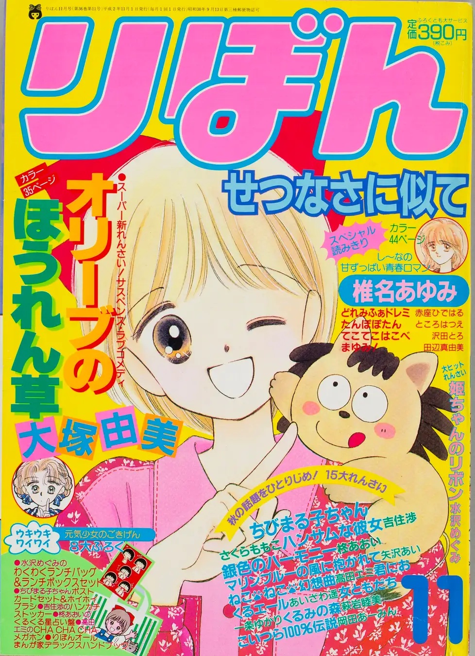 集英社、少女向けまんが誌「りぼん」が今年で創刊70周年…『ちびまる子ちゃん』『ご近所物語』など少女まんが史を代表する名作を創出してきた雑誌の特別な1年に企画続々  | gamebiz