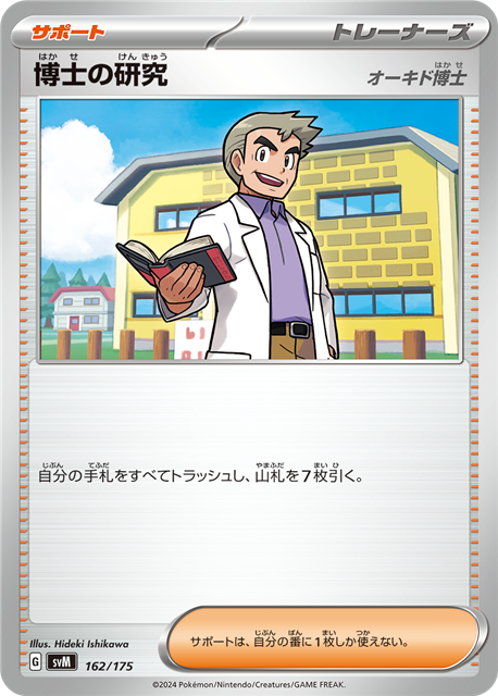 ポケモンカードゲーム スカーレット&バイオレット スタート