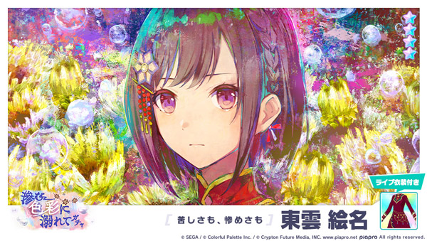 プロセカ　東雲絵名　色紙　レインボーキャンバス　第２６弾Ｂ　ニーゴ プロセカ 東雲絵名 色紙 レインボーキャンバス 第26弾B