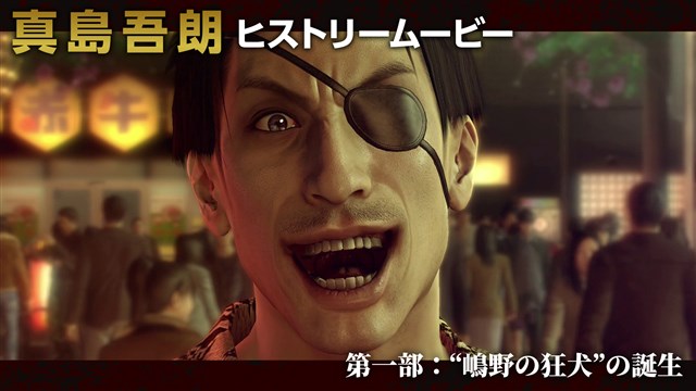 SEGA發布了“ Majima Goro Histream-Bi”的第一部分，該部分將於2月11日以“夏威夷的Yakuza 8 Gaiden Pirates”的三個部分進行！我們將遵循Majima Goro的道路，直到“ Shimano的瘋狗”誕生。