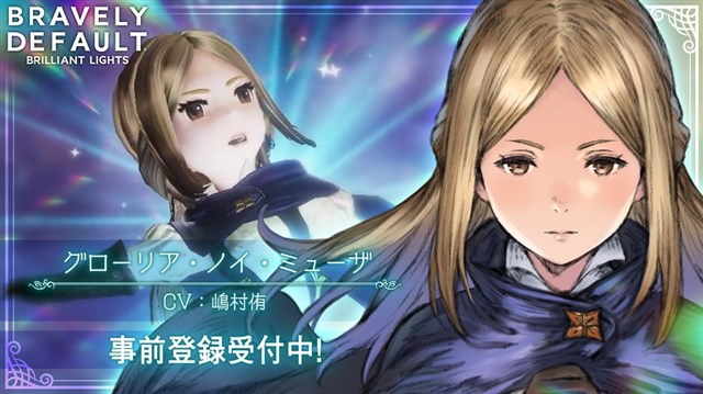 スクエニ、『ブレイブリーデフォルト ブリリアントライツ』の