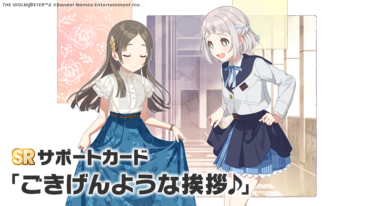 バンダイナムコENT、『学マス』で新SSR Pアイドル『【空と約束】倉本