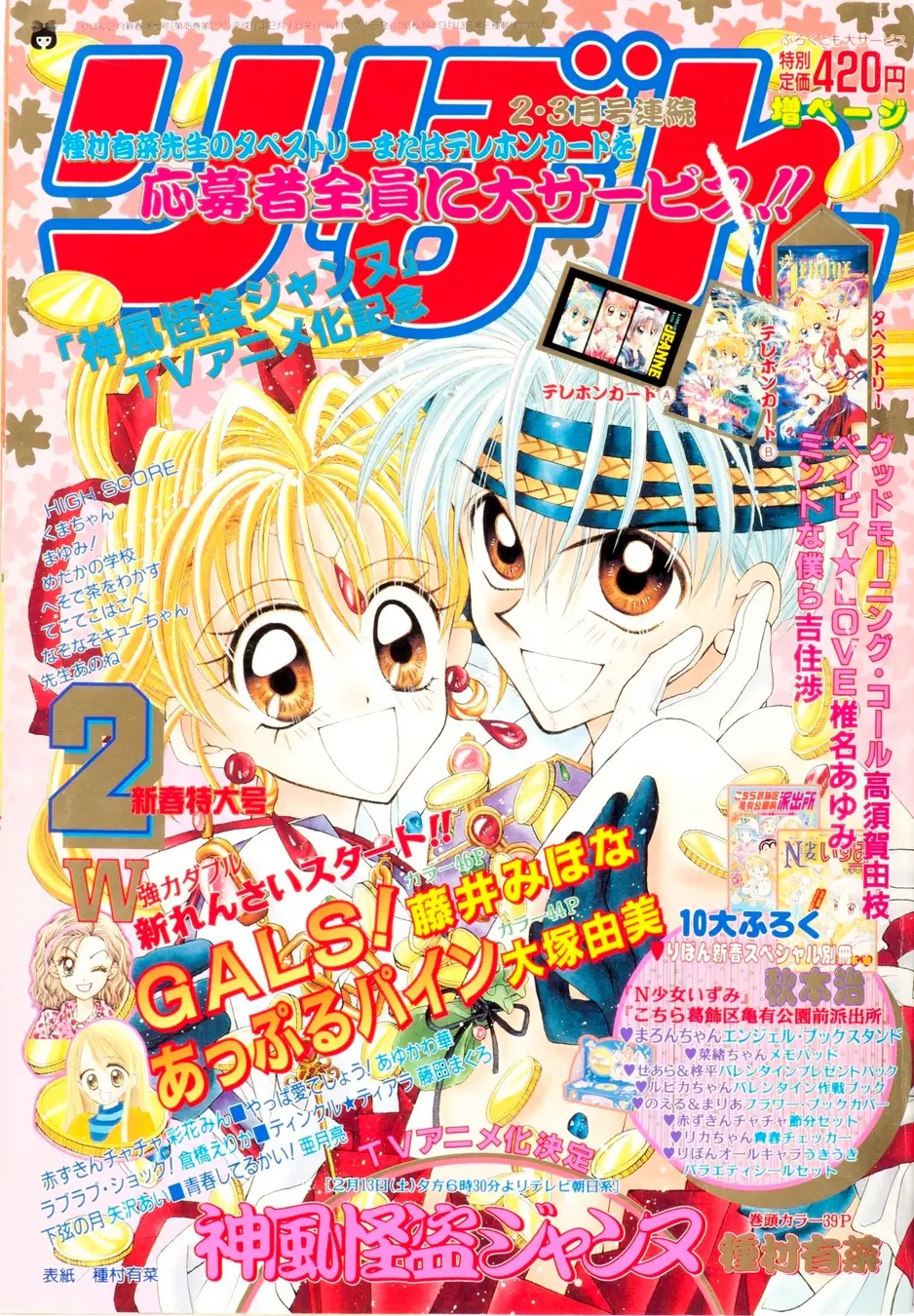 集英社、少女向けまんが誌「りぼん」が今年で創刊70周年…『ちびまる子ちゃん』『ご近所物語』など少女まんが史を代表する名作を創出してきた雑誌の特別な1年に企画続々  | gamebiz