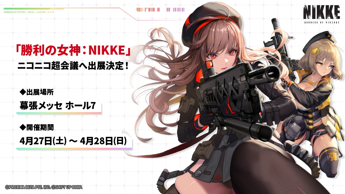 Level Infinite、『勝利の女神：NIKKE』が幕張メッセで4月27日と28日に 