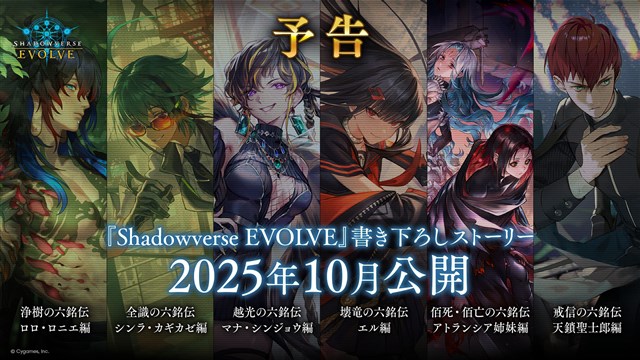 Cygames、『シャドバ WB』新カードパック「絶傑の継承者 / Heirs