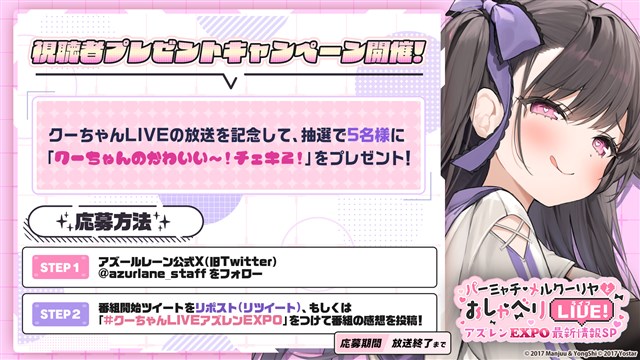 Yostar、『アズールレーン』が「パーミャチ・メルクーリヤとおしゃべり