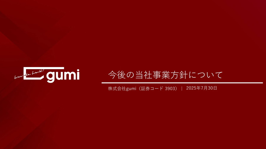 gumi、26年4月期は税引前利益25～40億円、時価総額1000億円を