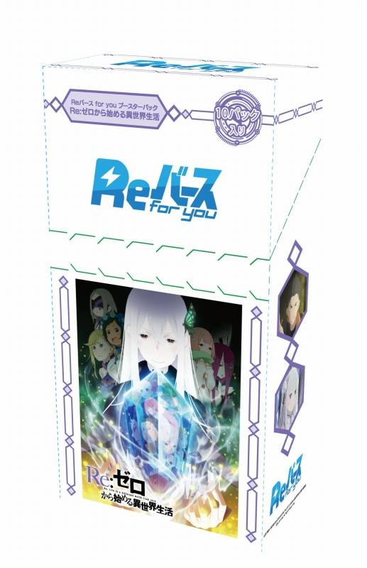 ブシロード、『Reバース for you』よりブースターパック「Re:ゼロから始める異世界生活」を8月6日に発売!