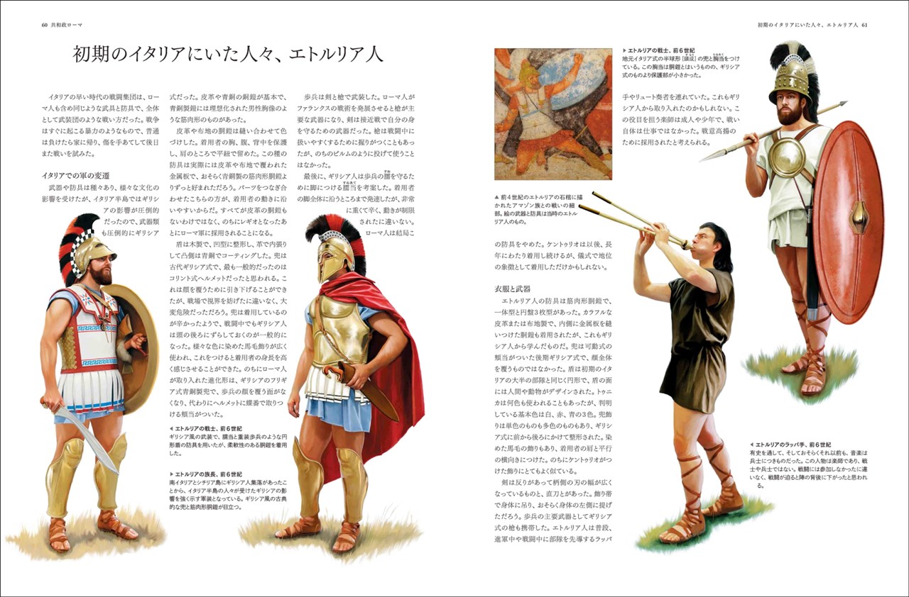 ★レア★ 古代ローマ軍団大百科 本 東洋書林 帯付き ☆レア☆ 古代ローマ軍団大百科 本 東洋書林 帯付き