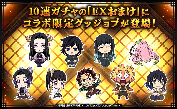 MIXI、『モンスト』x「鬼滅の刃」コラボ第4弾を10月25日12時より開催