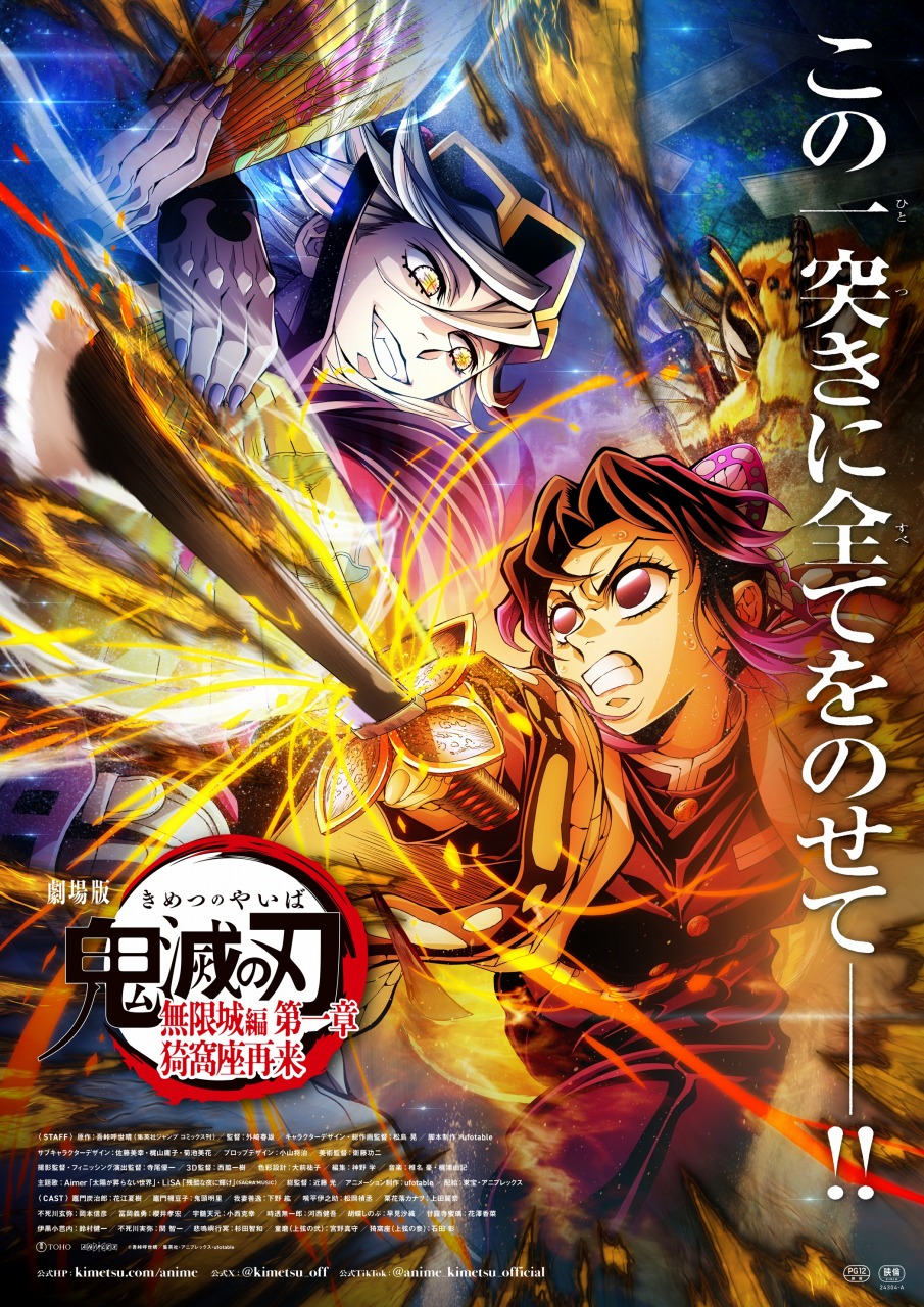 【100億突破SALE】劇場版「鬼滅の刃」無限城編　第一章　B2ポスター 劇場版『鬼滅の刃 無限城編』第一章は7月18日公開！決戦の火蓋を