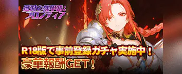 殲滅の機甲姫:フロンティア 事前登録受付中