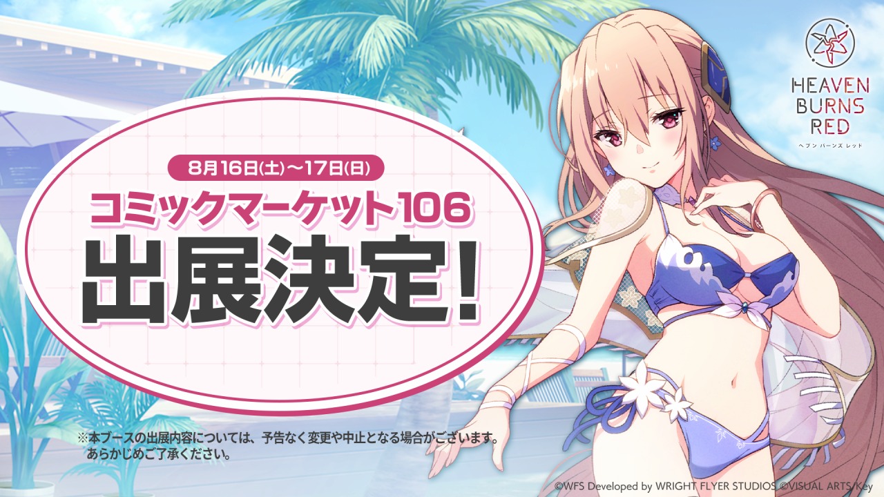 8月5日までセール中 デッキまとめ売り ヘブバン 推しの子 プロセカ WFS、『ヘブンバーンズレッド』の3.5周年を記念したリアル