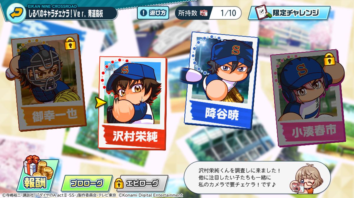 ダイヤのA　青道高校　校章　ガチャガチャ アニメイト | BOX特典:「青道高校 校章風ピンバッジ」
