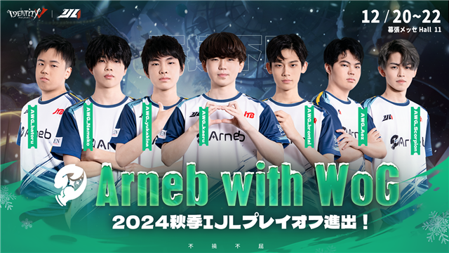 NetEase、「2024年秋季第五人格IJL（IdentityV Japan League
